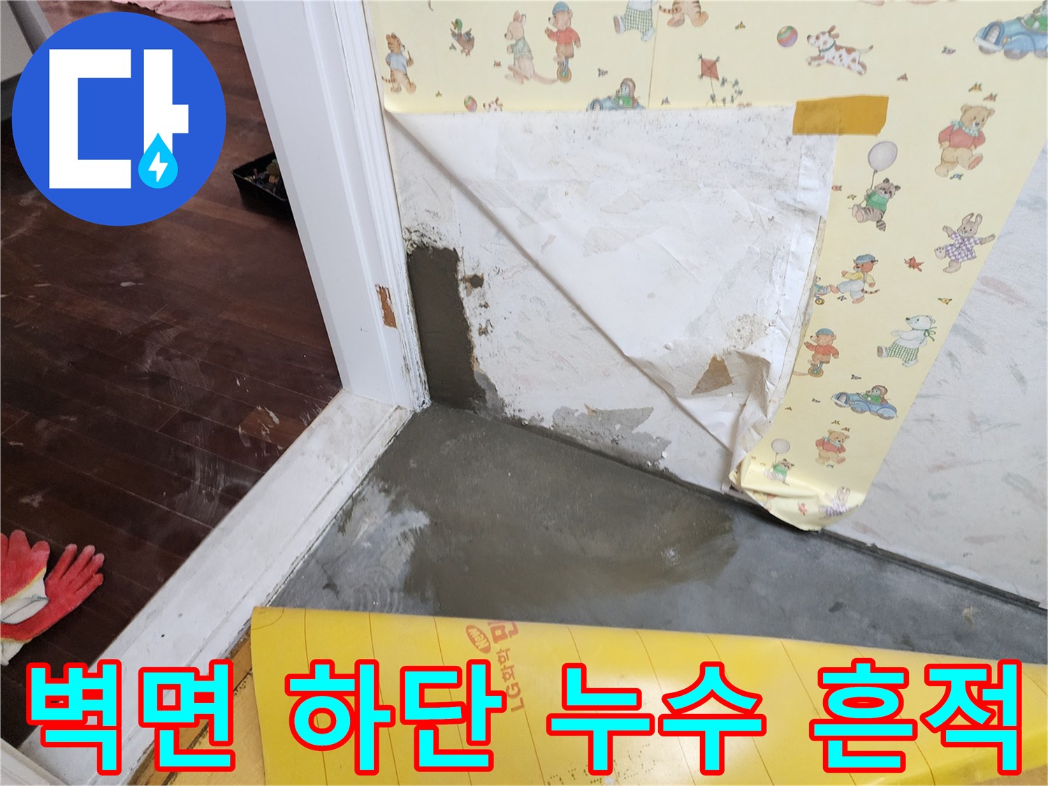 물샘 현상이 나타난 문틀 주변의 훼손된 벽지 모습