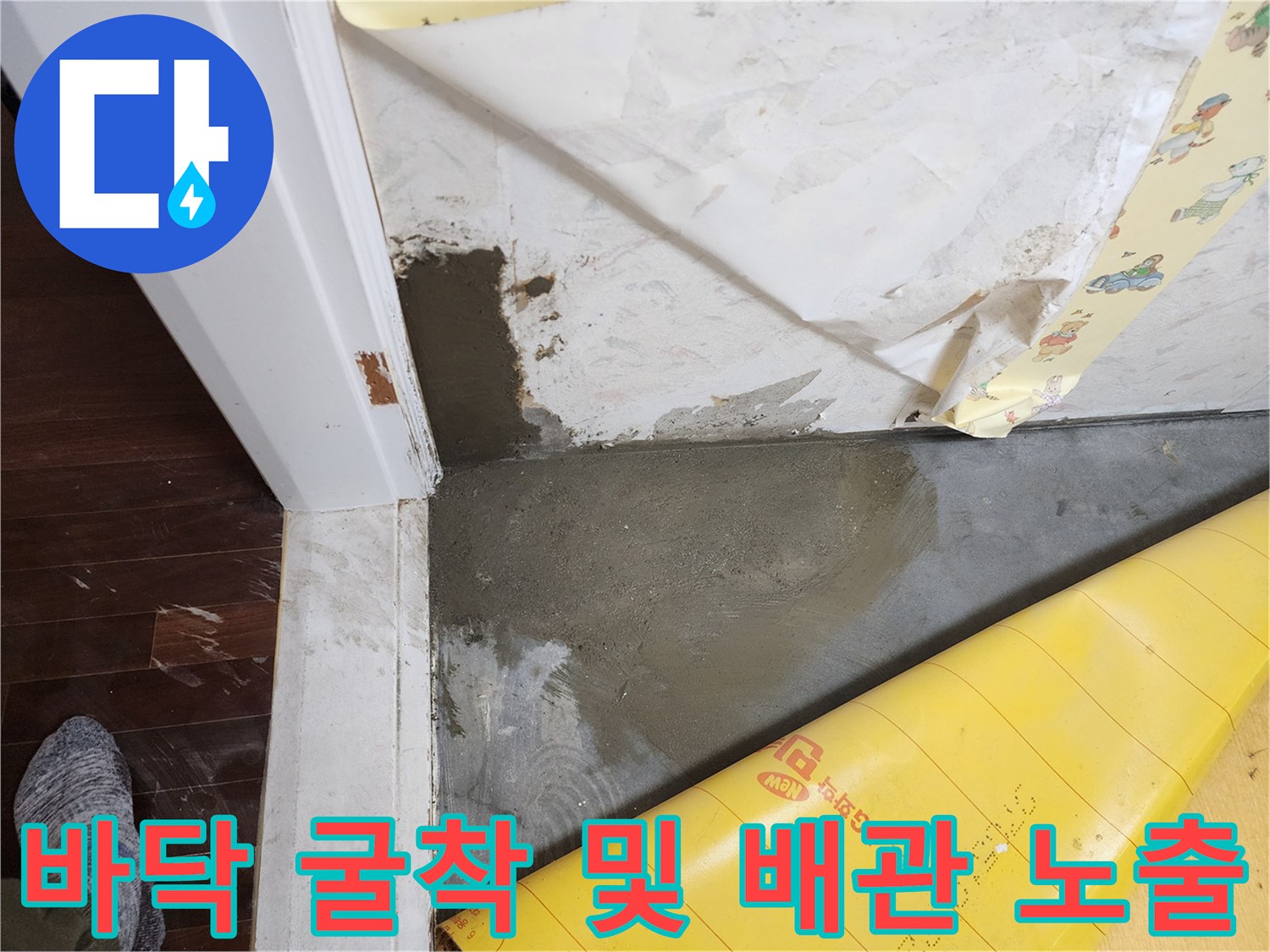 영중면 누수 현장-배관 확인을 위해 바닥을 파낸 모습