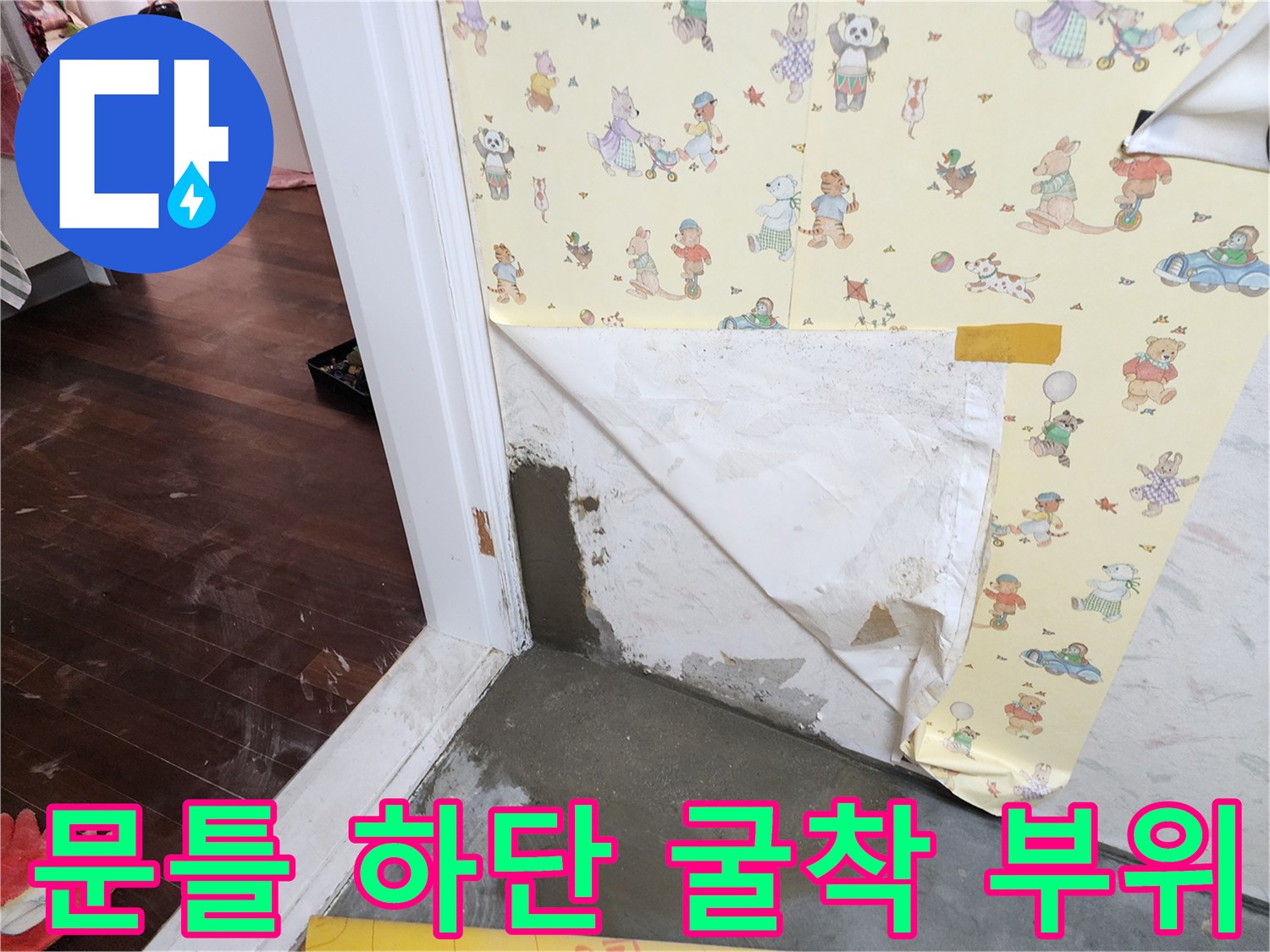 포천 영중면 현장의 문틀 아래쪽 굴착 및 미장 작업 모습