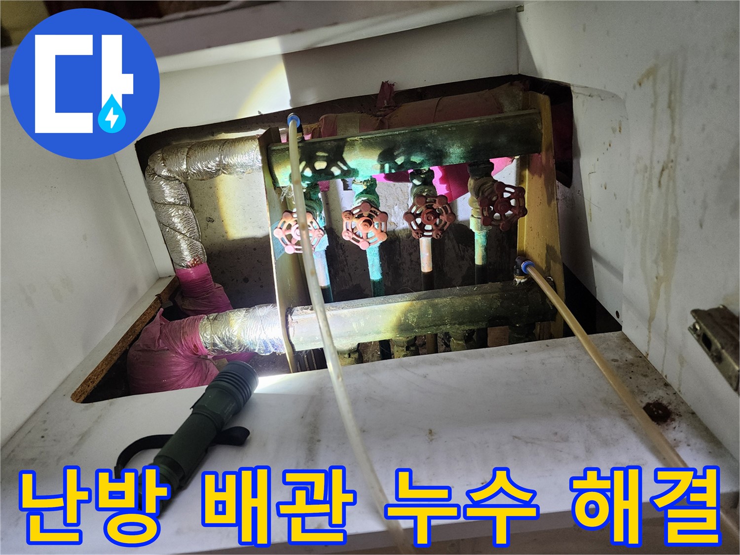 월계동 아파트 누수 - 완벽한 누수 해결, 고객님의 만족을 최우선으로 생각합니다.