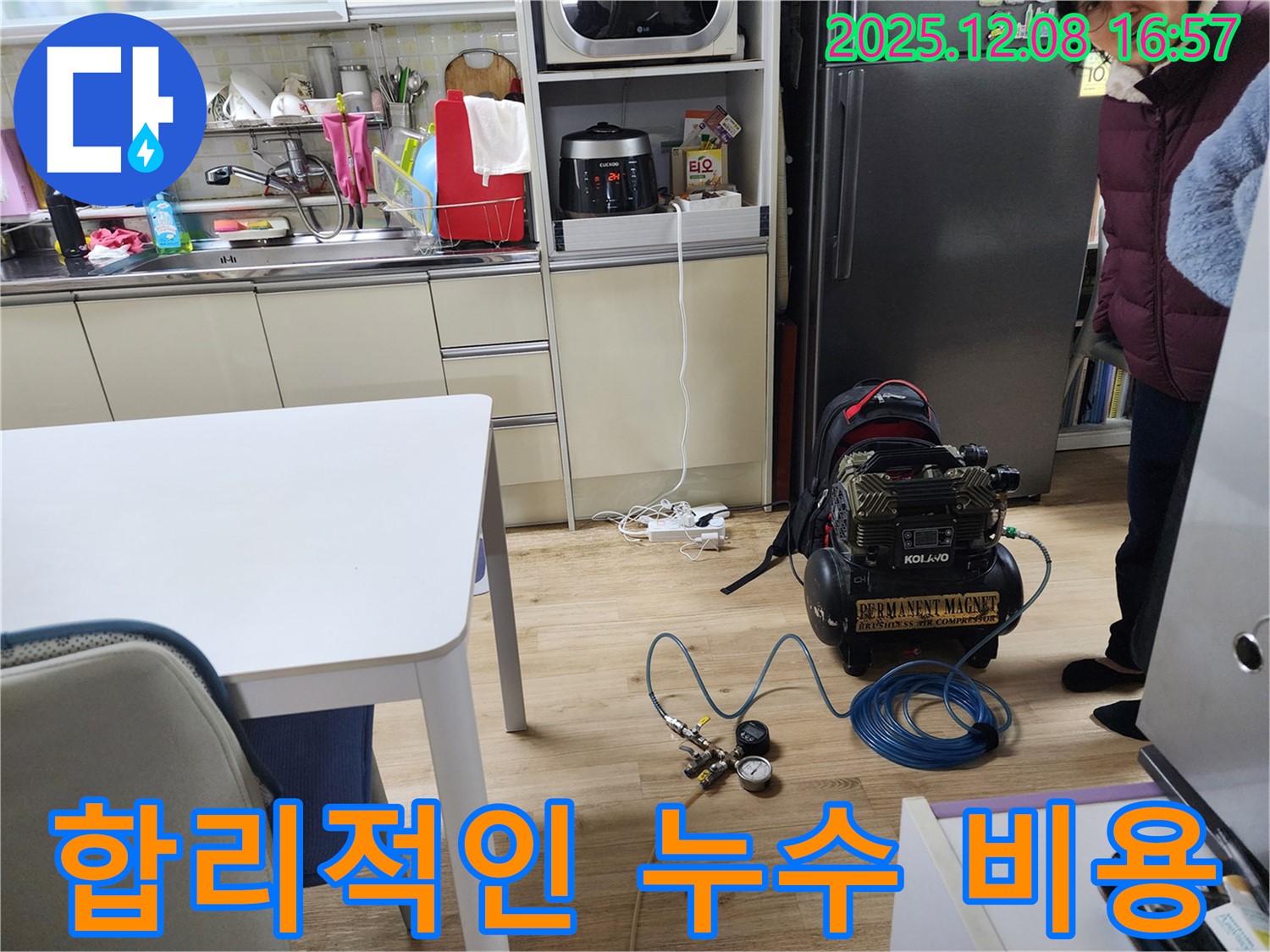 노원구 월계동 삼호아파트 누수 - 합리적인 비용으로 누수 문제 해결