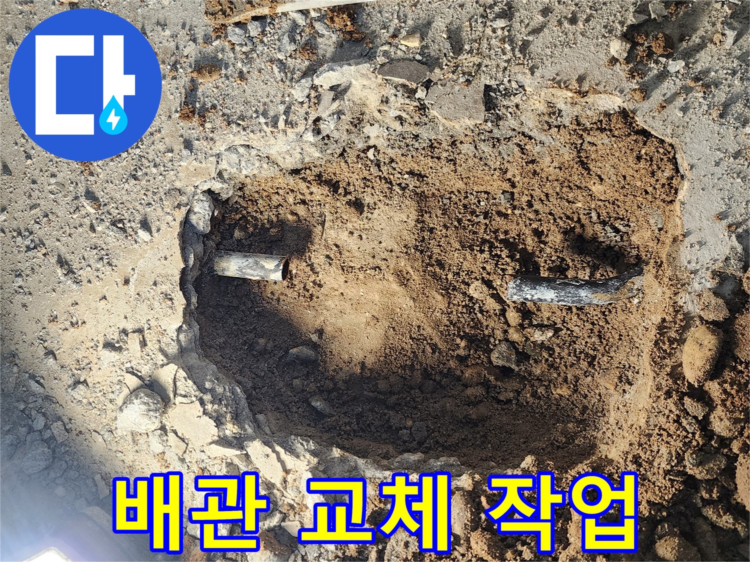 노원구 월계동 삼호아파트 배관 교체 작업 - 꼼꼼한 시공으로 누수 걱정 없이 편안하게 생활하세요.