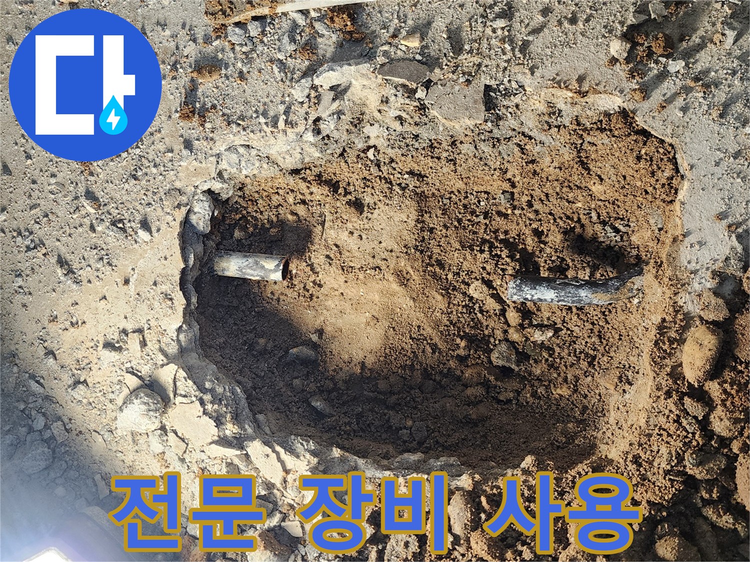 월계동 삼호아파트 누수 - 누수 원인부터 해결까지 책임지고 시공하는 모습