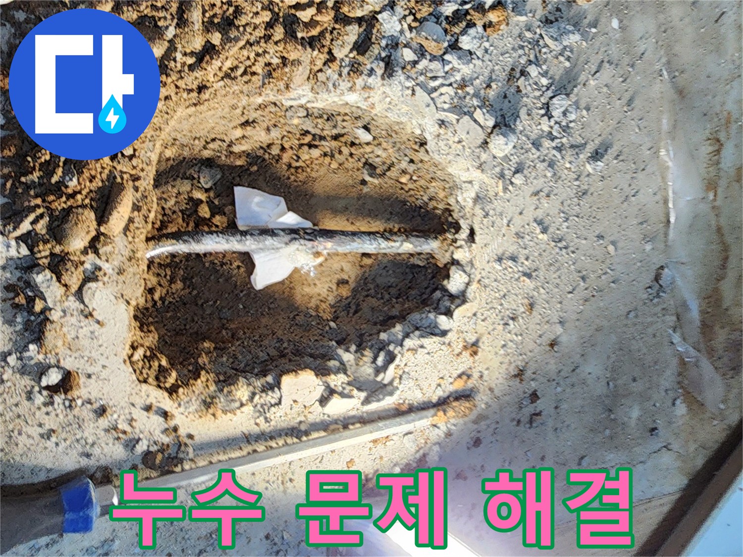월계동 삼호아파트 누수 - 숙련된 기술로 누수 원인을 완벽하게 차단하는 모습