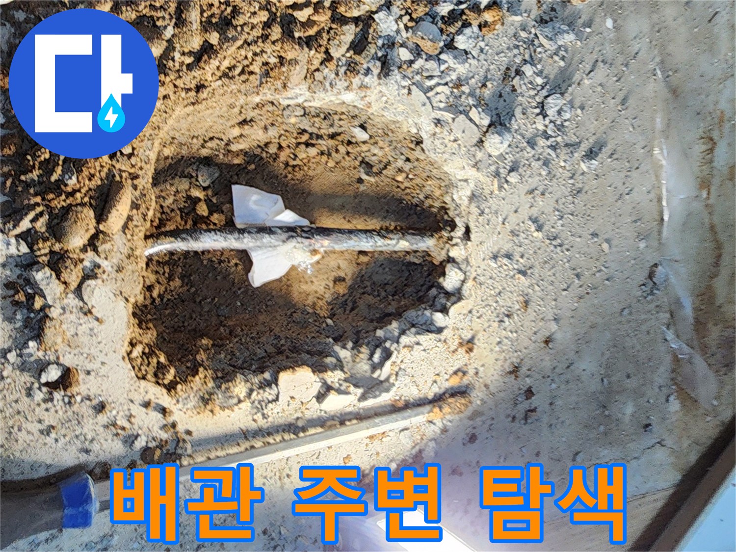 노원구 월계동 아파트 누수 - 배관 주변을 꼼꼼하게 탐색하여 누수 지점을 찾고 있습니다 - 숙련된 기술로 해결!