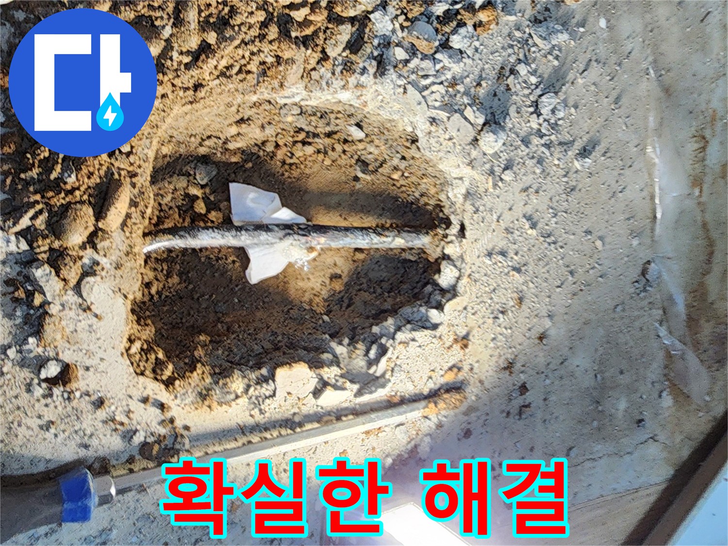 월계동 삼호아파트 누수 - 누수 문제를 완벽하게 해결한 후 고객님의 만족스러운 모습