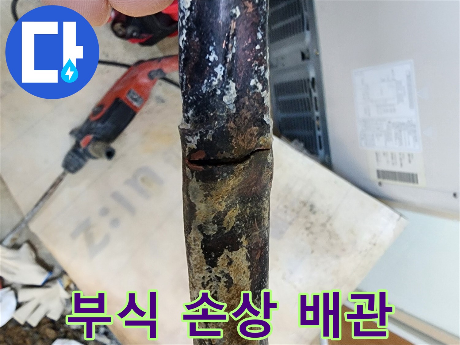 월계동 삼호아파트에서 발생한 누수 - 배관 파손 지점을 정확히 탐지하여 신속하게 해결했습니다.
