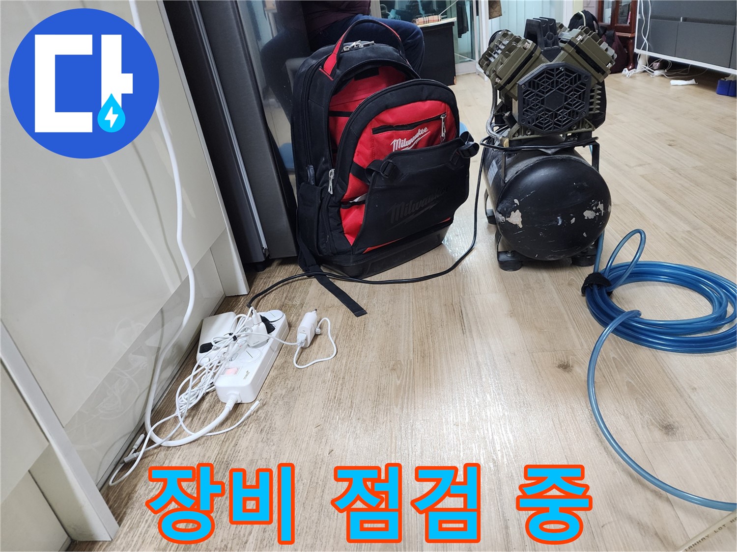 누수탐지 장비 점검 - 기본에 충실해야 정확한 진단이 가능합니다.