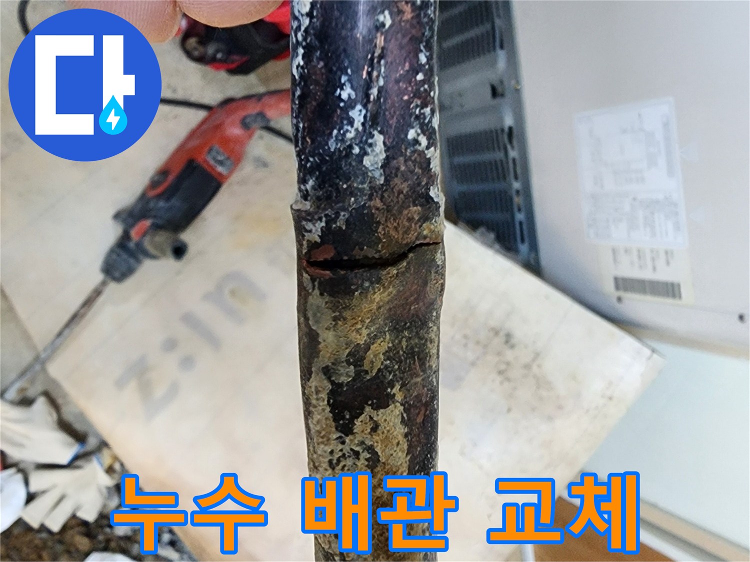 새 배관으로 교체하는 작업 - 튼튼하고 안전하게 시공합니다.