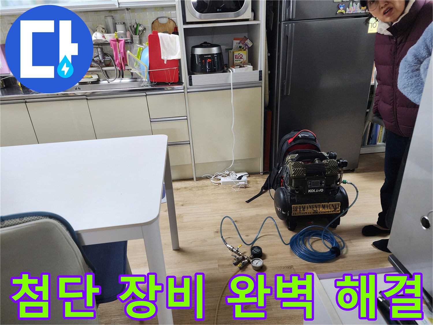 월계 삼호아파트에서 첨단 장비와 노하우를 사용하여 누수를 완벽하게 해결하는 과정을 보여줍니다.