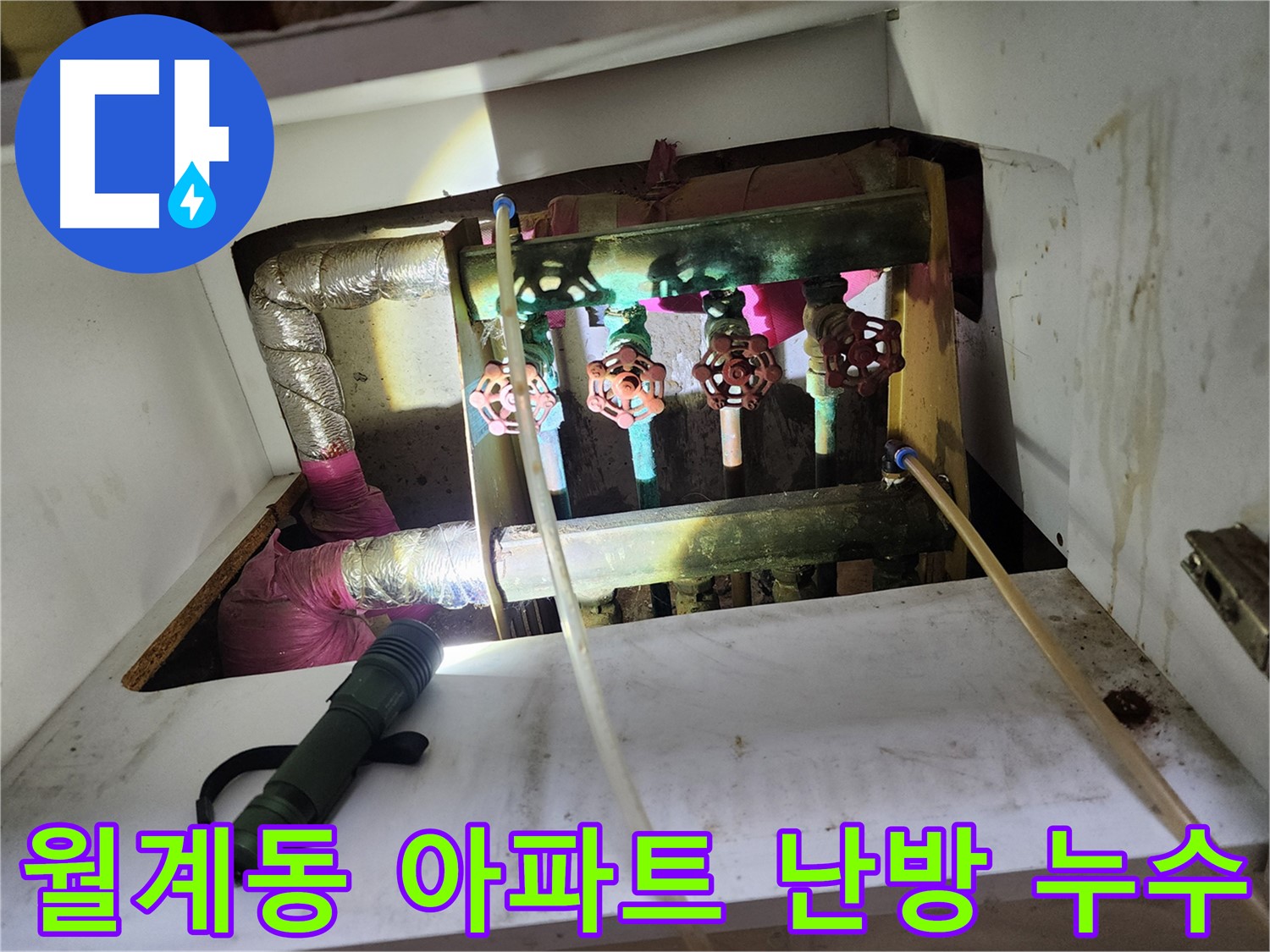 월계동 삼호아파트 난방 배관 누수 현장 - 전문 장비로 정확하게 누수 위치를 찾아 해결했습니다.