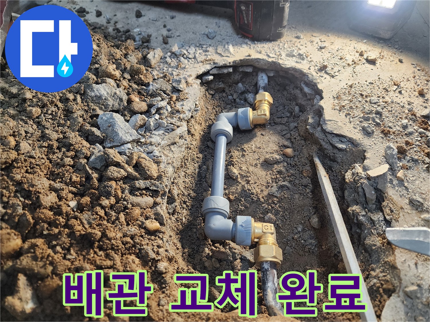 월계동 삼호아파트 누수 - 노후 배관 교체로 누수 완벽 차단