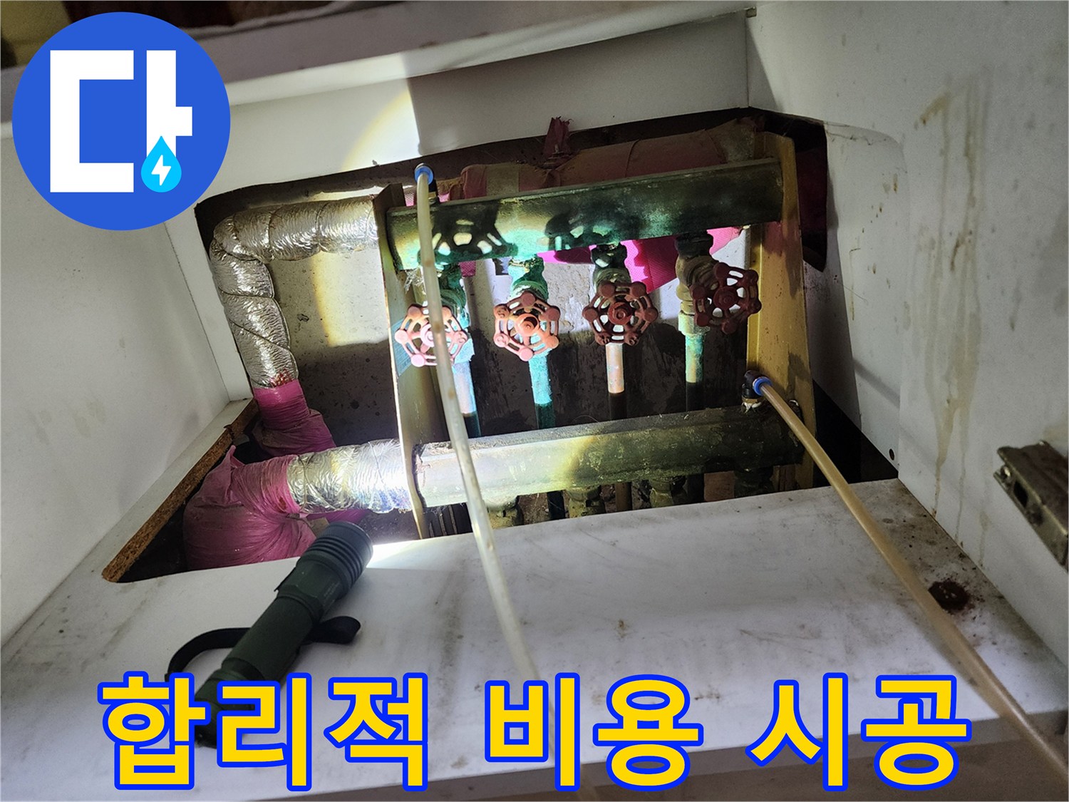 월계동 아파트 누수 - 합리적인 비용과 완벽한 시공으로 누수 문제 해결