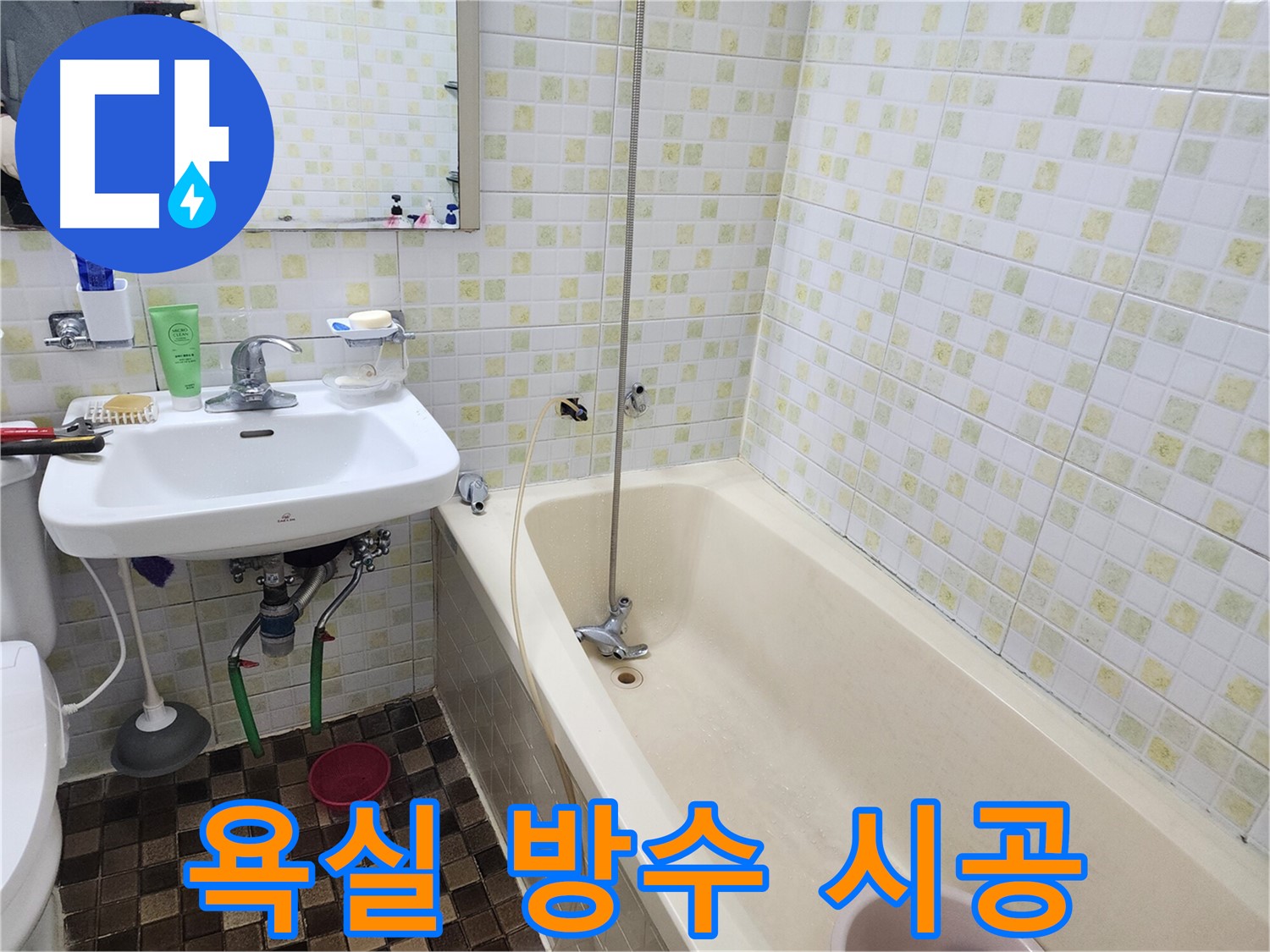 월계동 아파트 욕실 - 완벽한 방수 시공으로 누수 걱정 끝