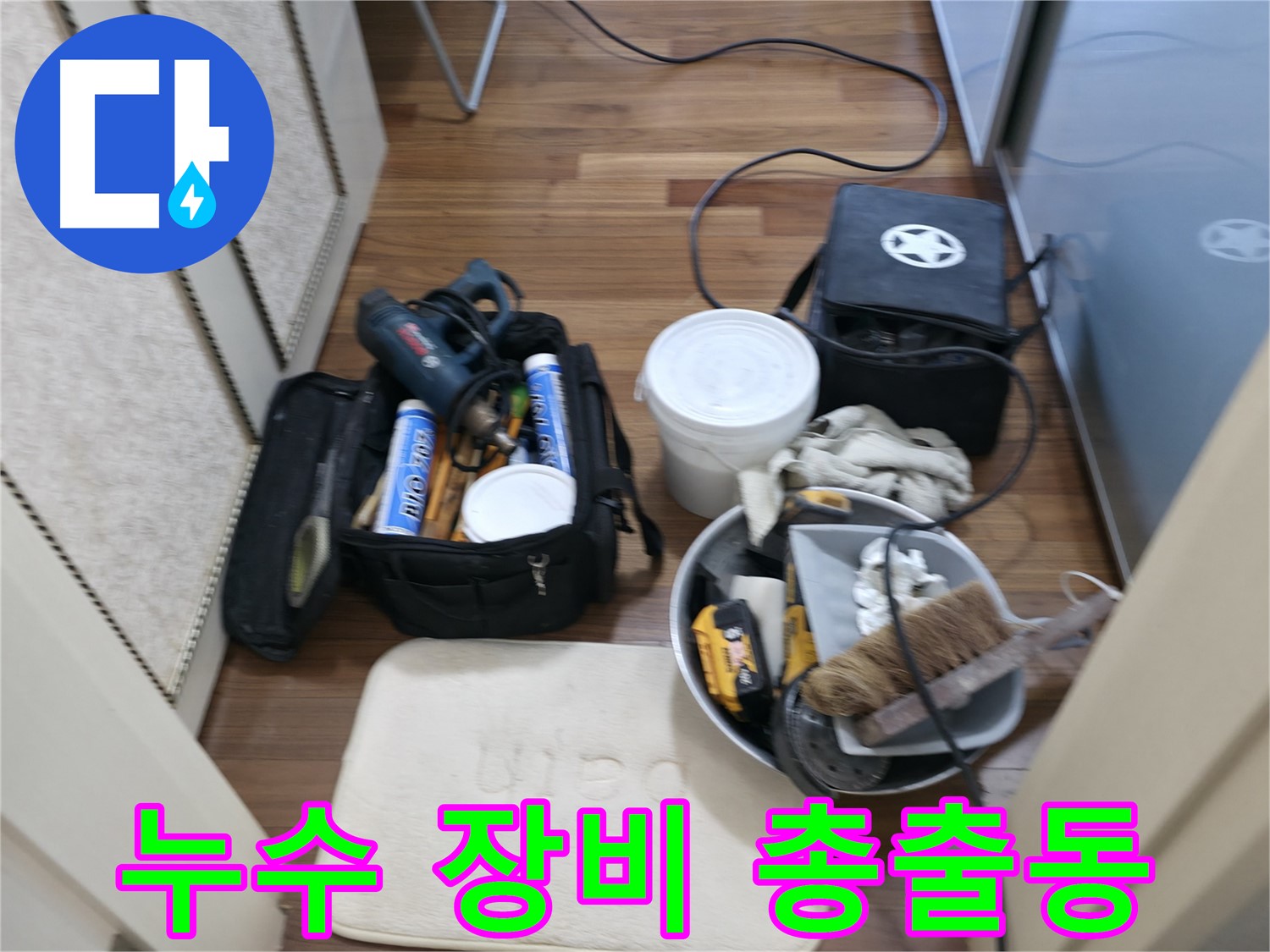 향남 누수 - 완벽한 누수 해결을 위한 필수 장비