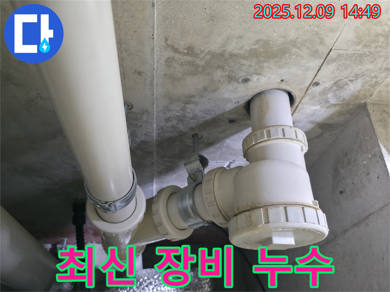 향남 누수 - 최신 장비와 기술력으로 누수 문제를 완벽하게 해결합니다.