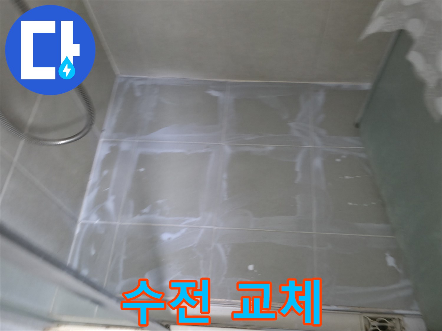 향남 에일린의뜰 누수 - 세면대 수전 교체로 누수 해결 및 인테리어 효과