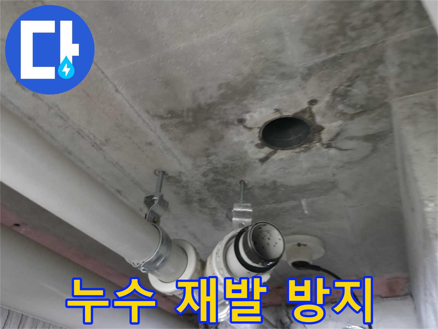 향남 에일린의뜰 아파트 누수 - 꼼꼼한 사후 관리로 누수 재발 방지