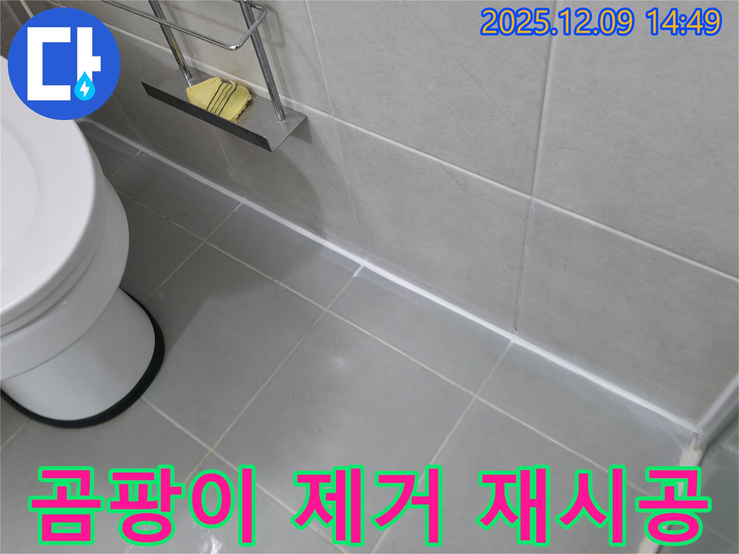 향남 욕실 실리콘 곰팡이 제거 후 재시공 - 깨끗한 욕실로 변신