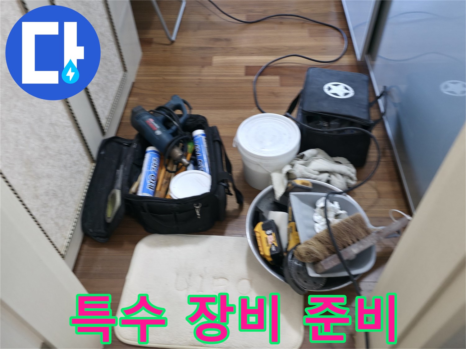 화성 누수 - 좁은 틈새 누수 해결을 위한 특수 장비