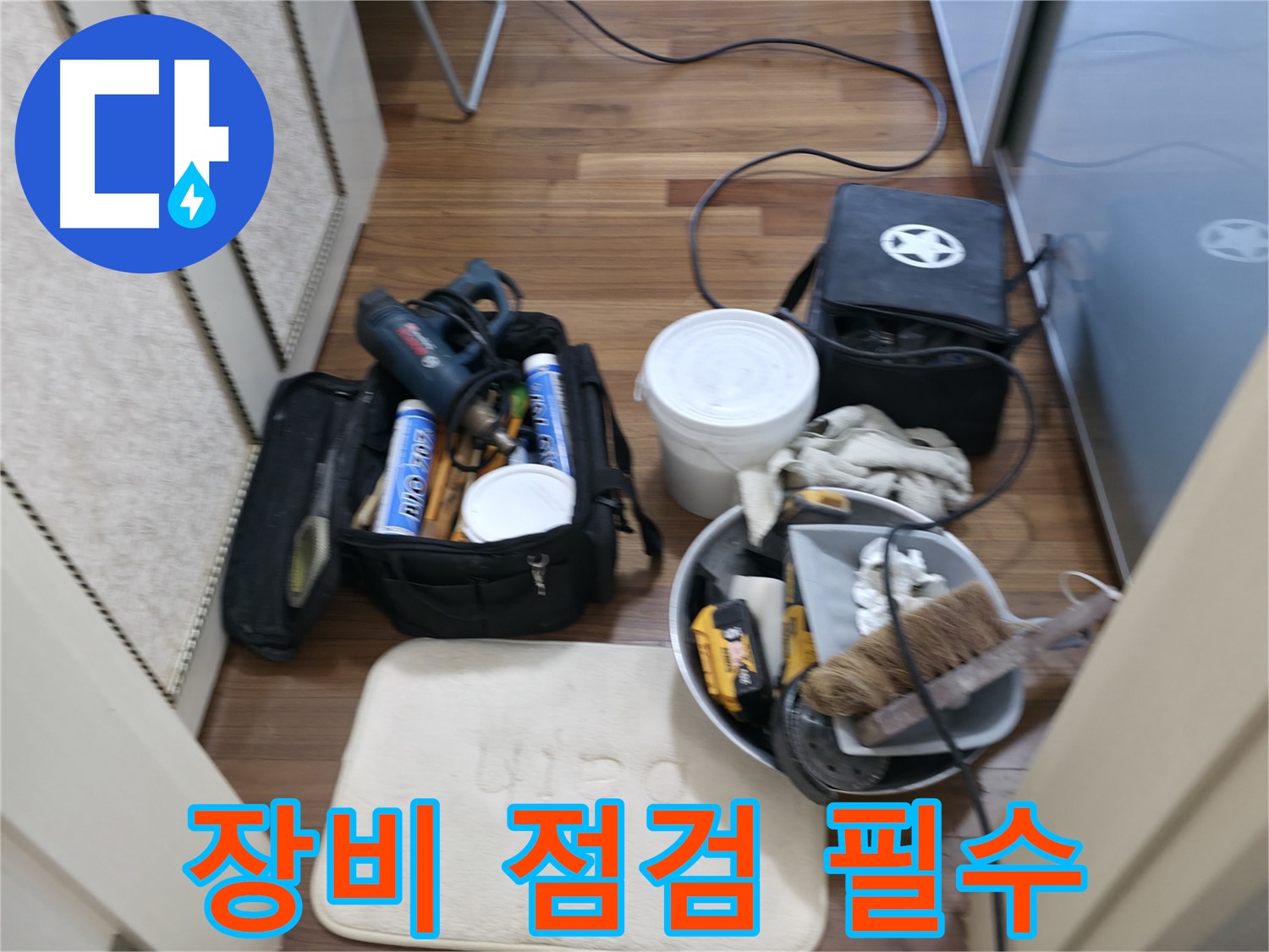 최신 누수탐지 장비 - 정확하고 빠른 누수 진단