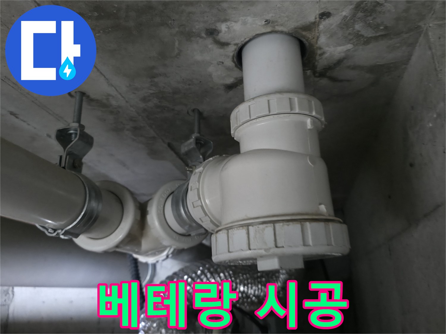 화성 향남 누수, 베테랑 기술자의 꼼꼼한 시공으로 완벽한 누수 해결을 약속드립니다.