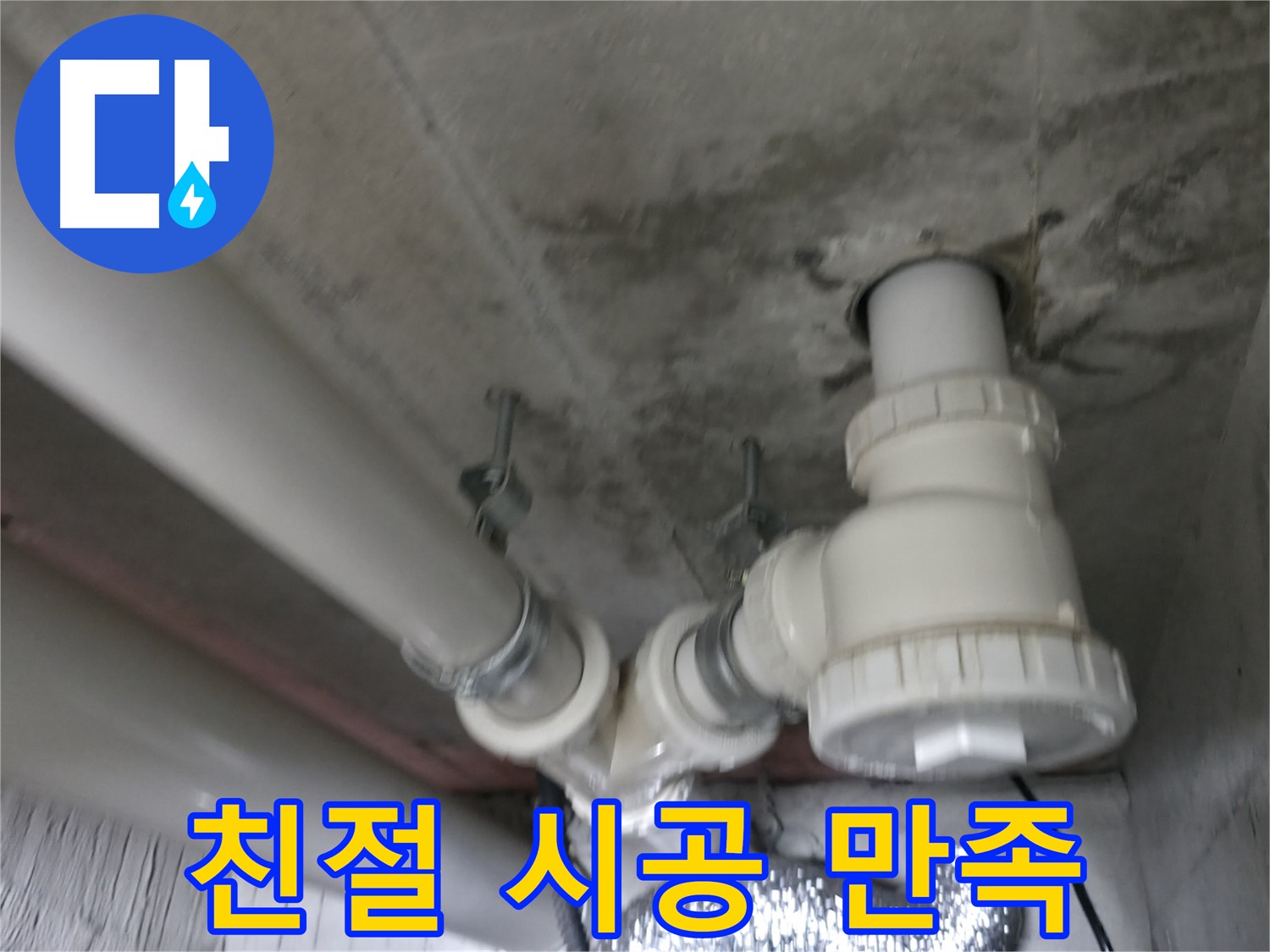향남 에일린의 뜰 아파트 누수 - 정밀 누수 탐지를 통해 숨은 누수까지 완벽하게 해결합니다.
