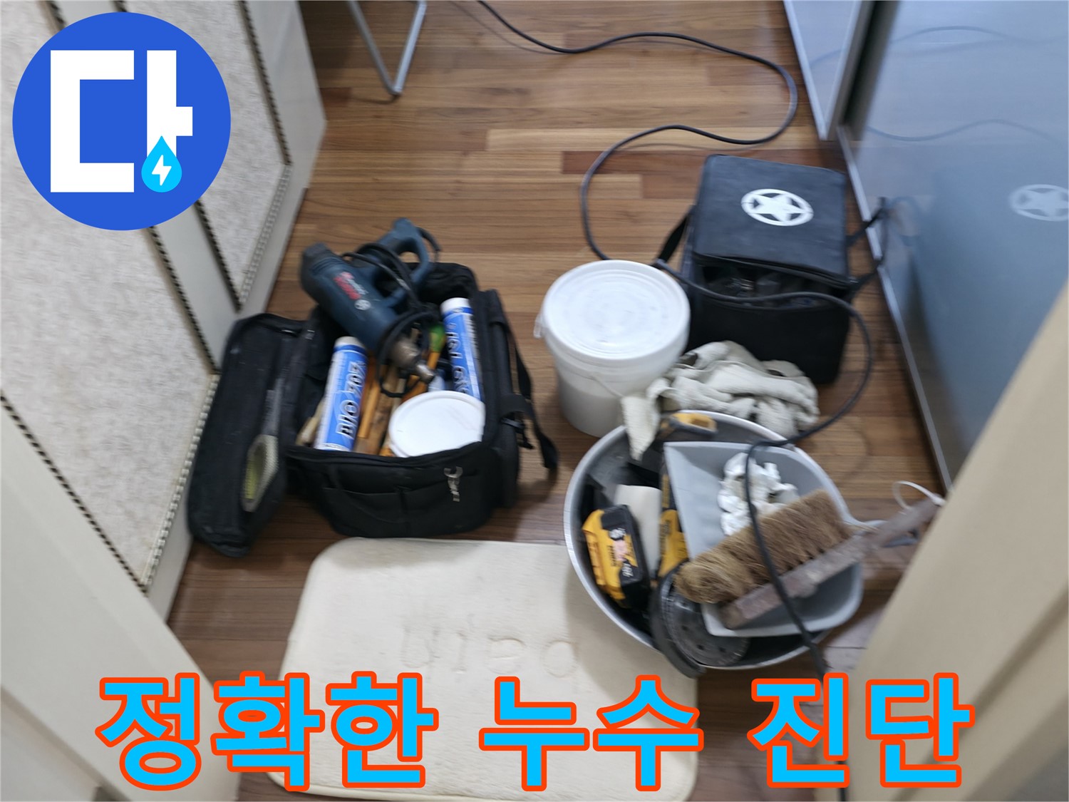 누수 공사 준비 - 완벽한 마무리를 위한 철저한 준비