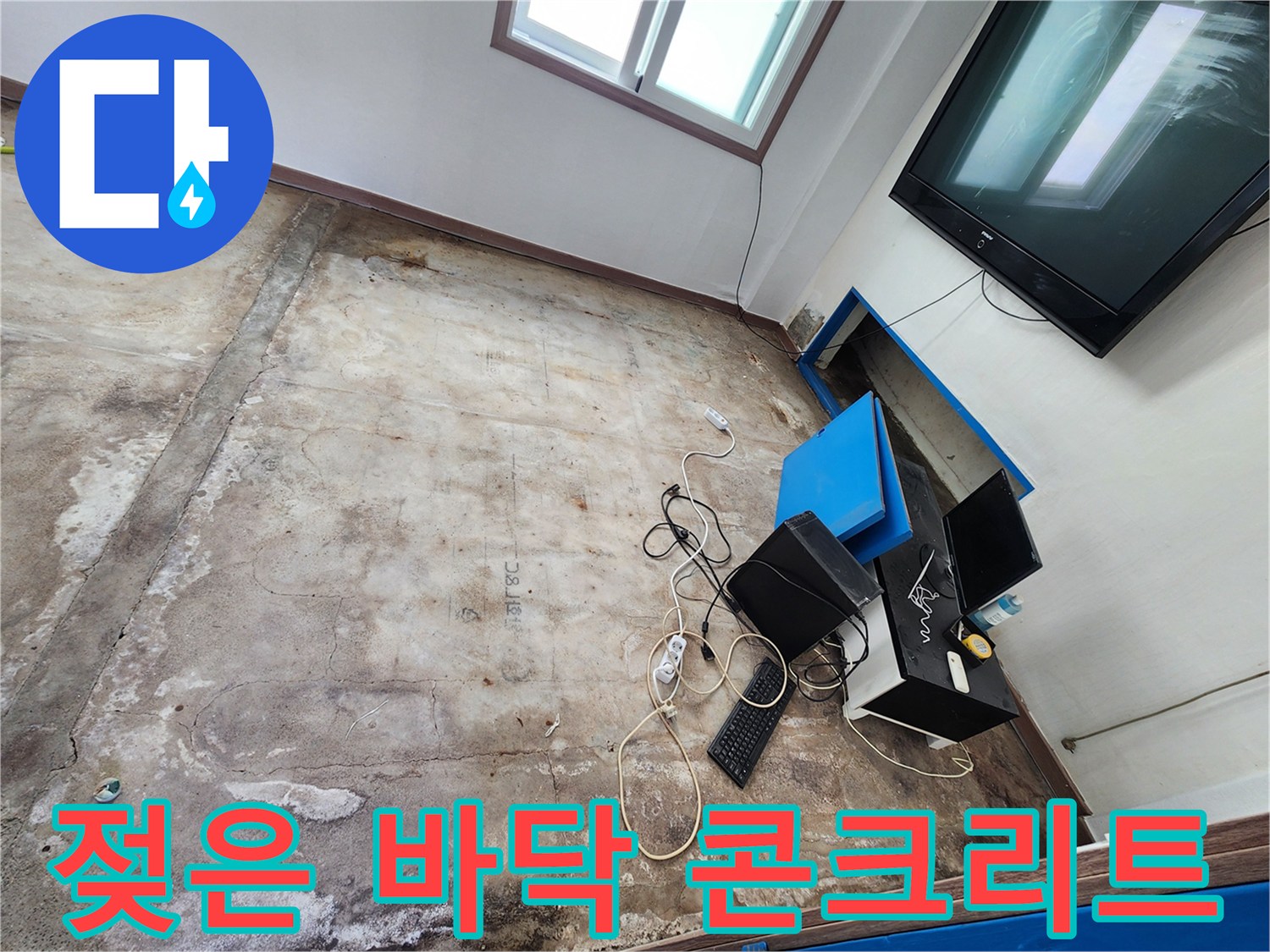 물샘 증상 확인을 위해 노출시킨 성동리 현장 바닥