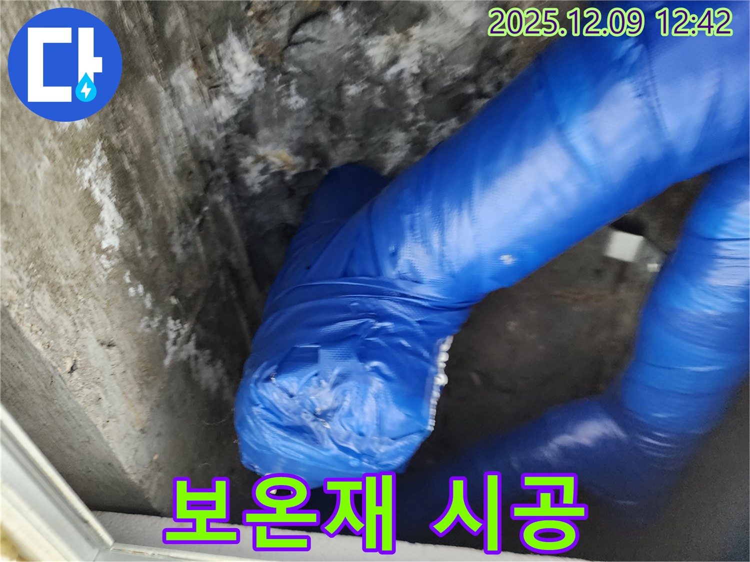 배관 보온재 시공 - 누수 걱정 끝!