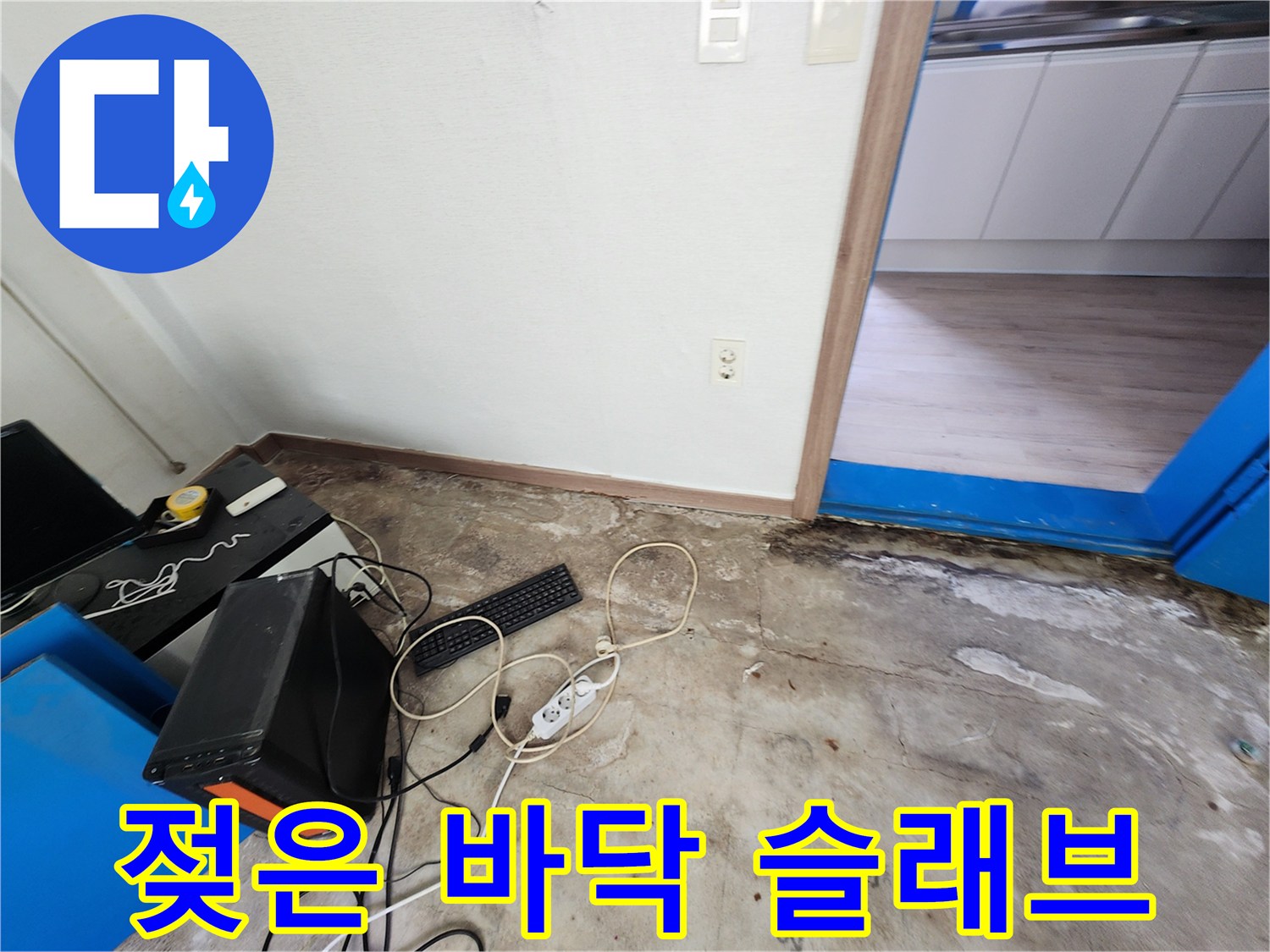 습기가 가득한 노출된 콘크리트 바닥의 모습입니다.