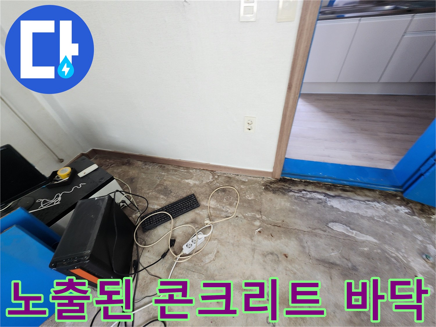 습기로 인해 변색되고 젖어 있는 콘크리트 슬래브 표면