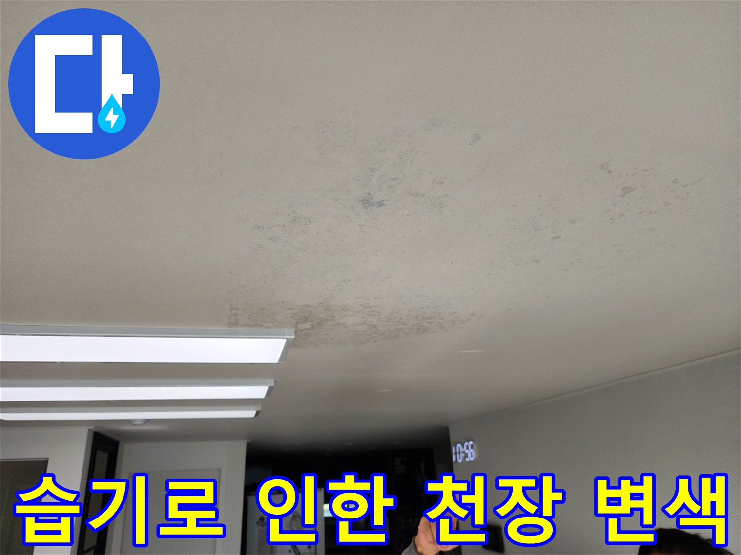 천장 벽지가 물에 젖어 얼룩진 모습의 사진