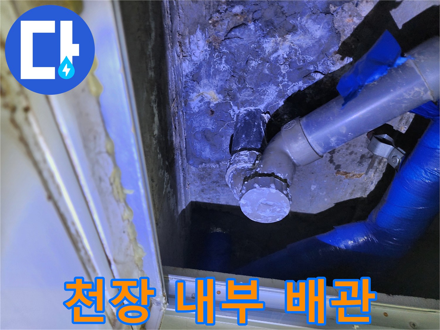 천장 점검구-내부 배관 및 보온재 상태 확인