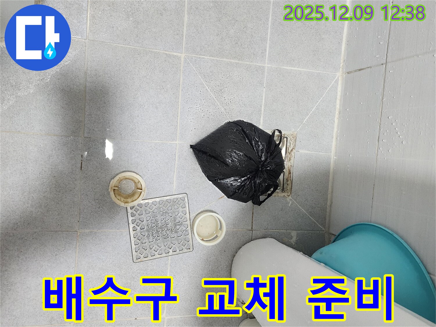 포천 영중면 노후 배수구 - 새 부품으로 교체 준비 완료