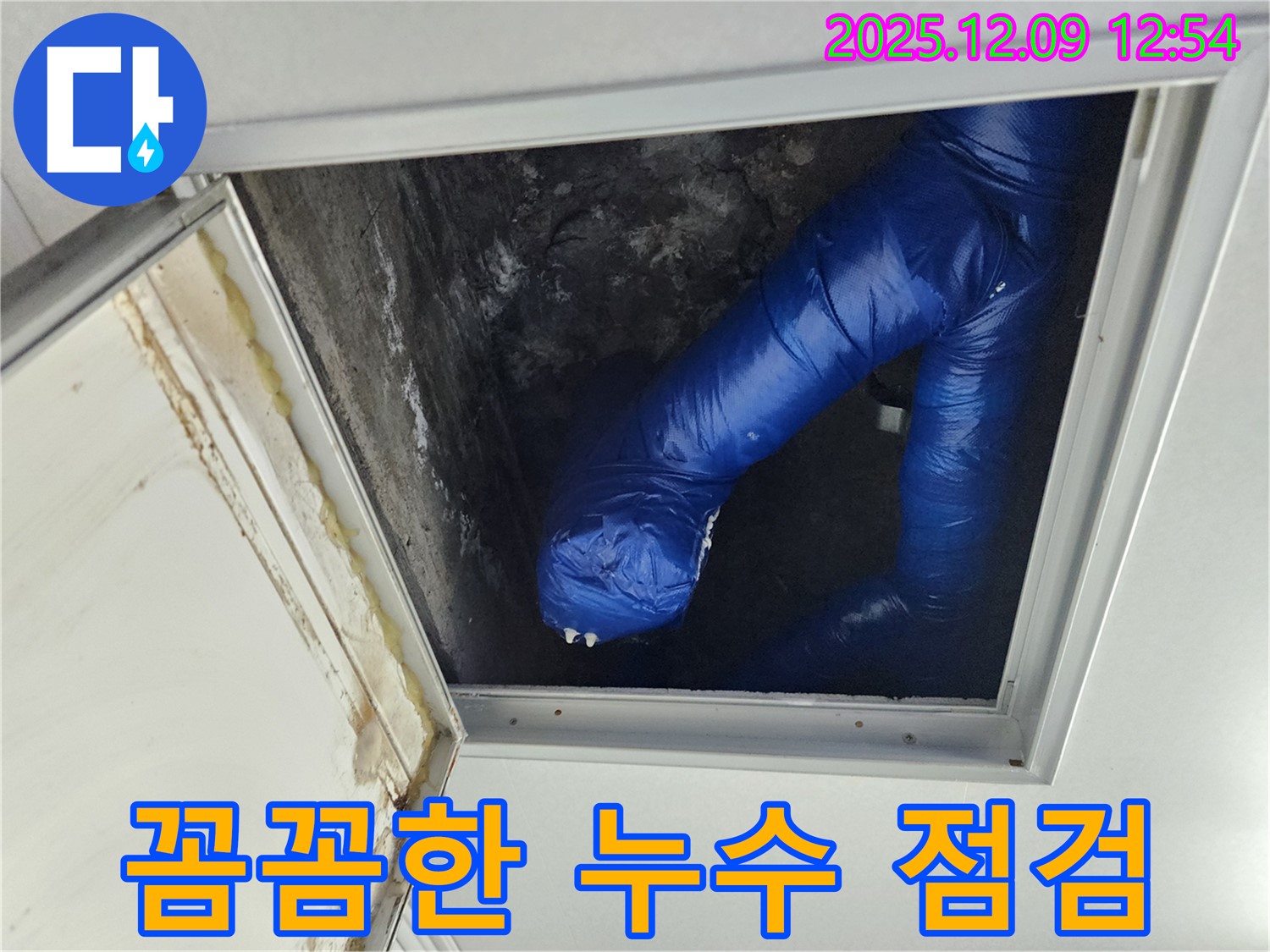 포천 영중면 누수 - 천장 누수, 꼼꼼한 점검과 확실한 시공