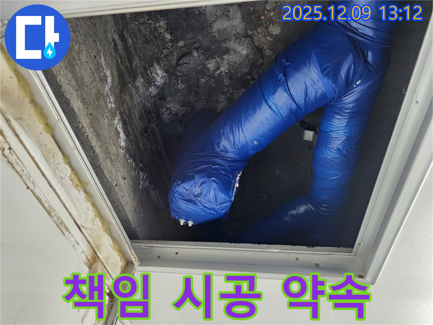 포천 영중면 성동리 천장 누수 - 결로 문제, 원인부터 해결까지 책임지고 시공합니다.