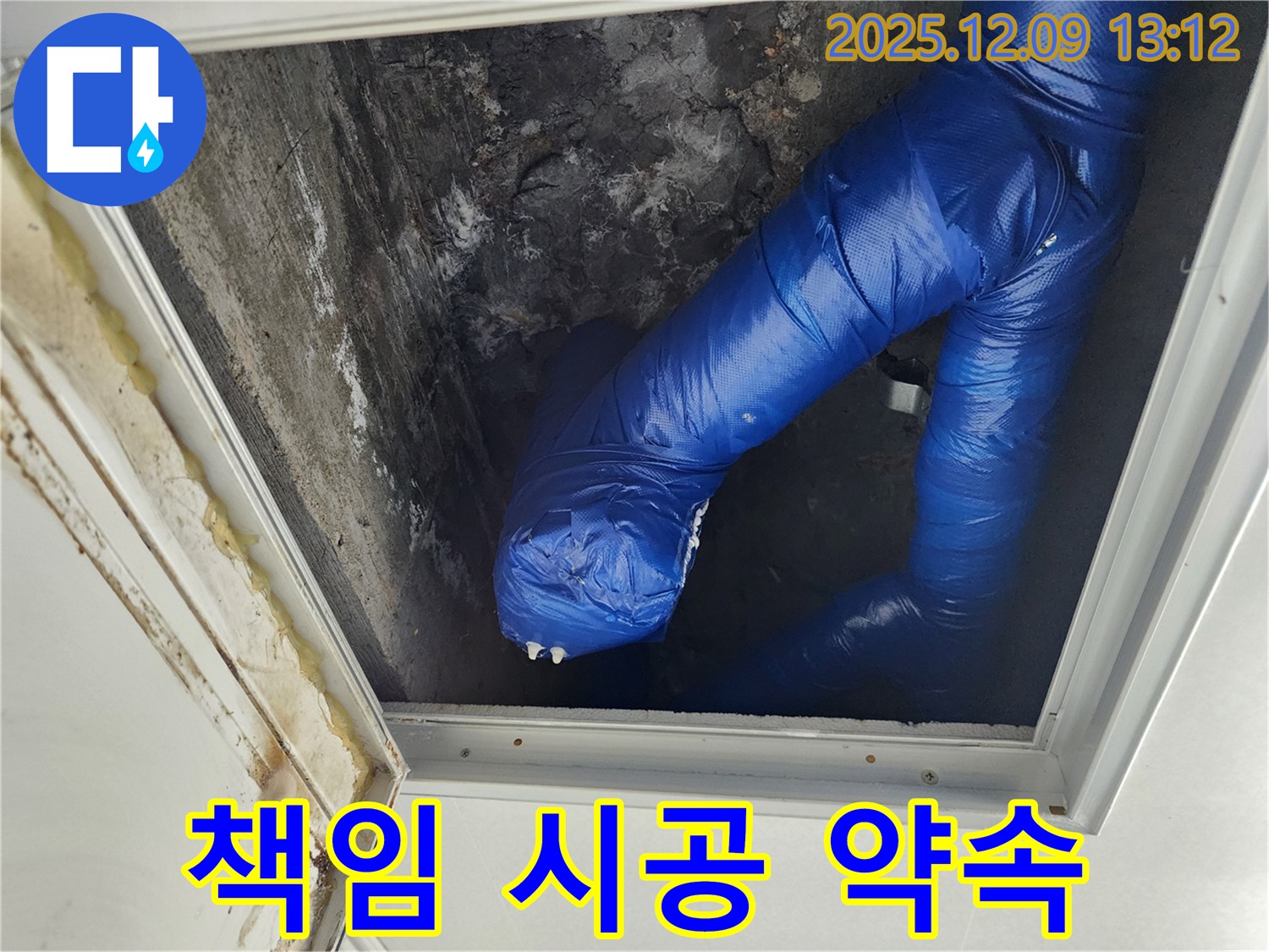 포천 영중면 성동리 천장 누수 - 결로 문제, 원인부터 해결까지 책임지고 시공합니다.