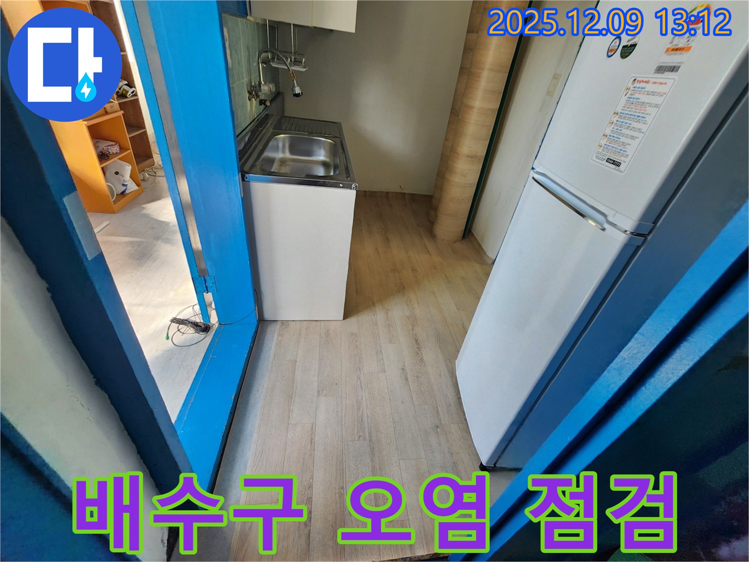 포천 영중면 - 싱크대 배수구 주변 물때 및 오염으로 인한 누수 여부를 꼼꼼하게 점검합니다.