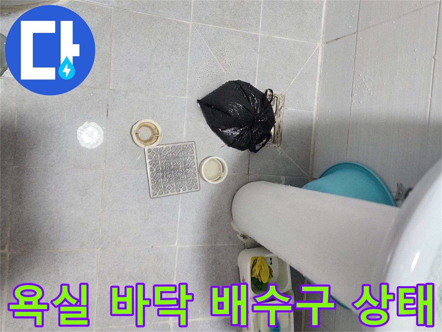포천 영중면 욕실 바닥의 배수구와 세면대 주변 모습입니다.