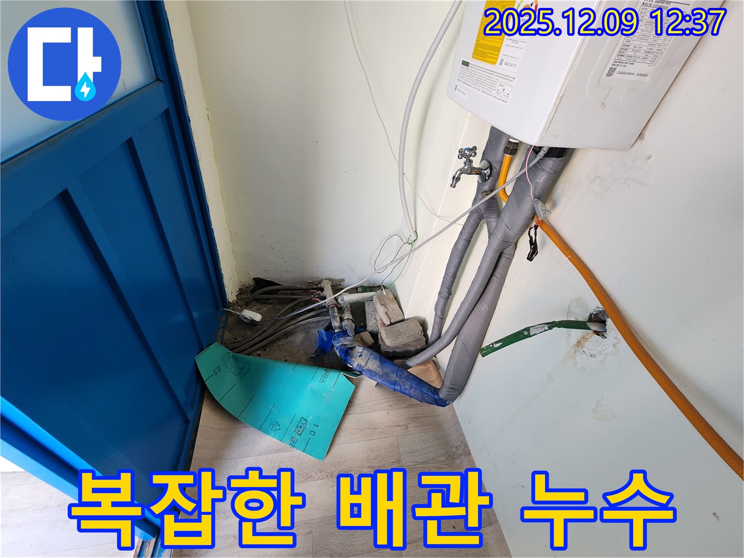 포천시 영중면 성동리 누수 - 복잡한 배관 누수도 문제없이 해결해 드립니다.