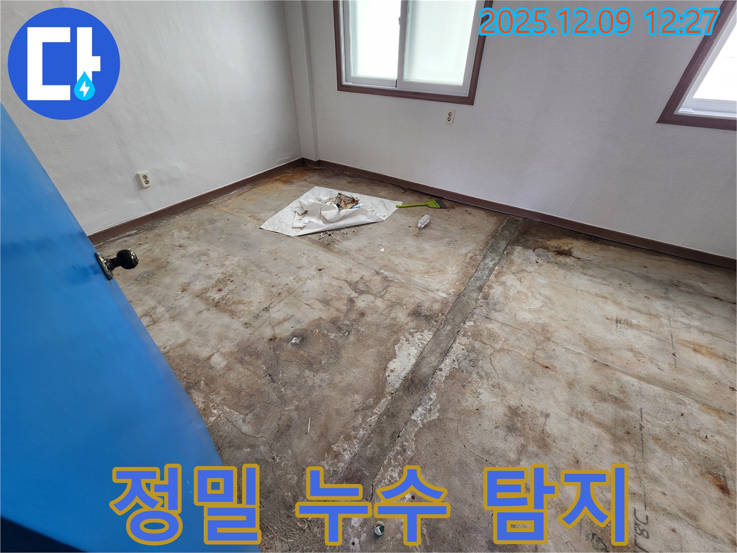 포천시 영중면 성동리 누수 - 최첨단 장비를 사용하여 정밀하게 누수를 탐지합니다.