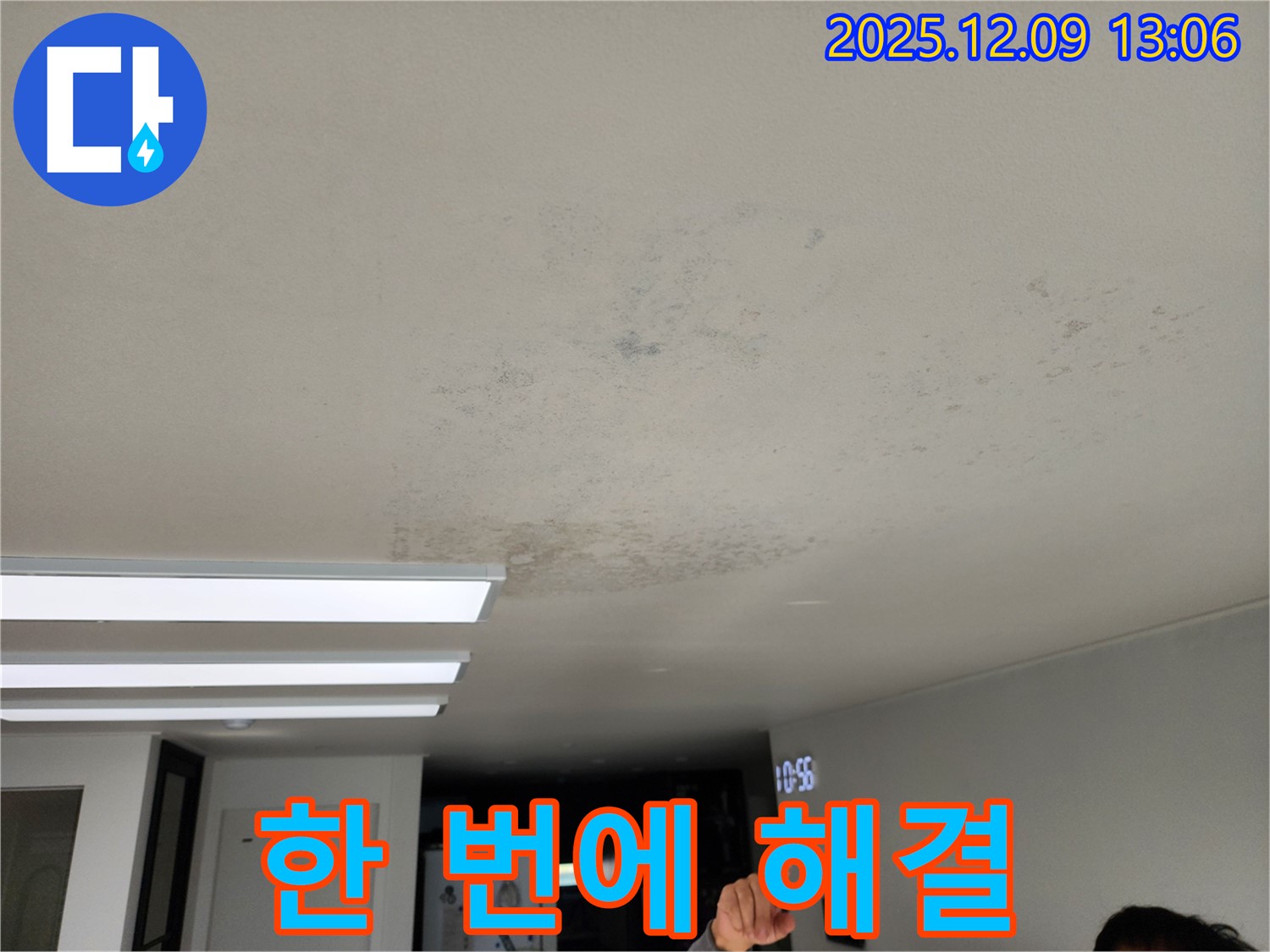 한 번에 해결 - 누수 탐지부터 곰팡이 제거, 보수까지 한 번에 완벽하게 해결해 드립니다.