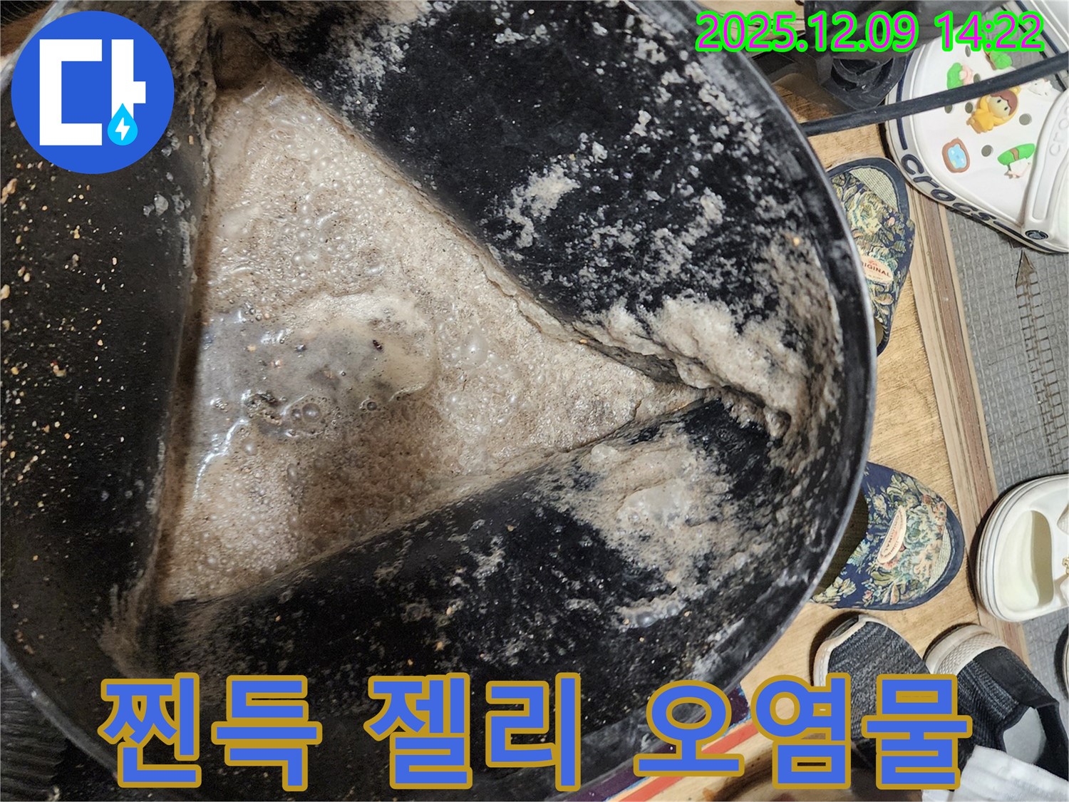 누수 현장 - 석션 작업 후 찐득한 젤리 같은 오염물 - 세균과 곰팡이 번식에 최적의 환경입니다.