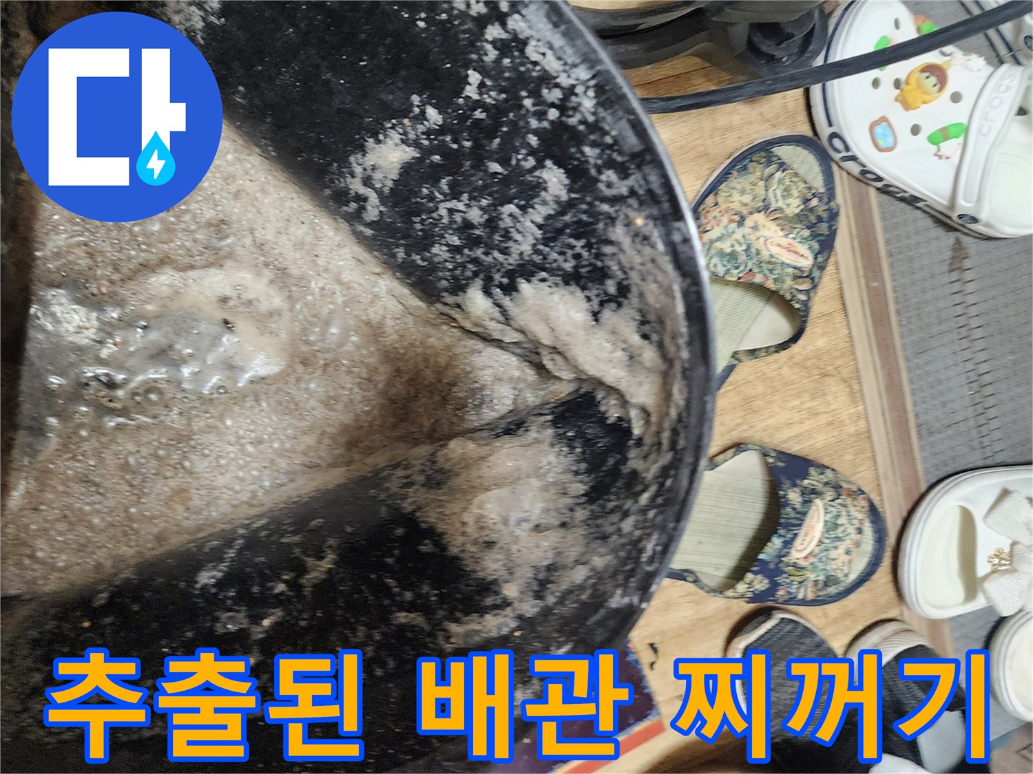 배관 세척 후-수거된 엄청난 양의 오염 물질들