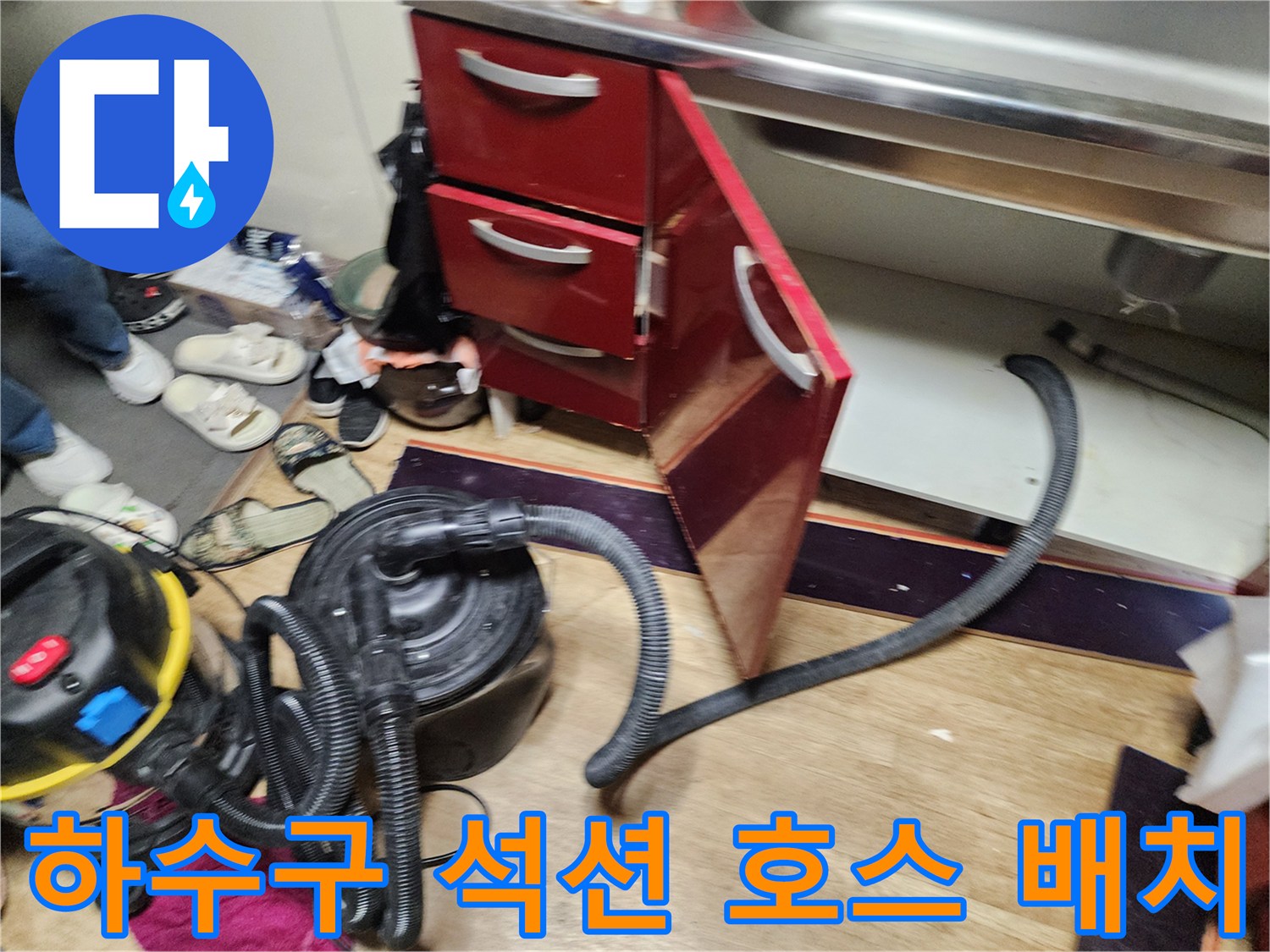 싱크대-배관-내부의-찌꺼기를-제거하기-위한-석션-장비-세팅