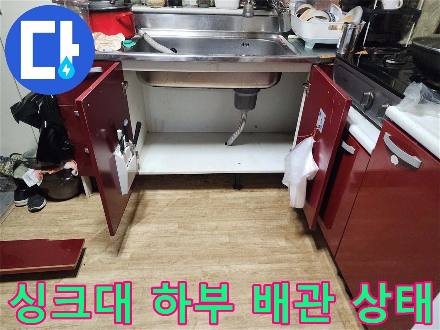 싱크대-하부장-내부-배관-연결-상태-확인