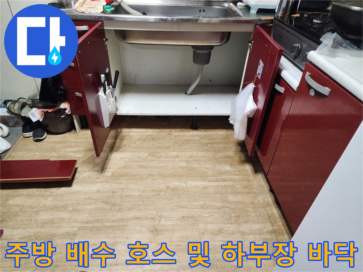 싱크대-하부장-내부-배수-호스와-바닥-상태
