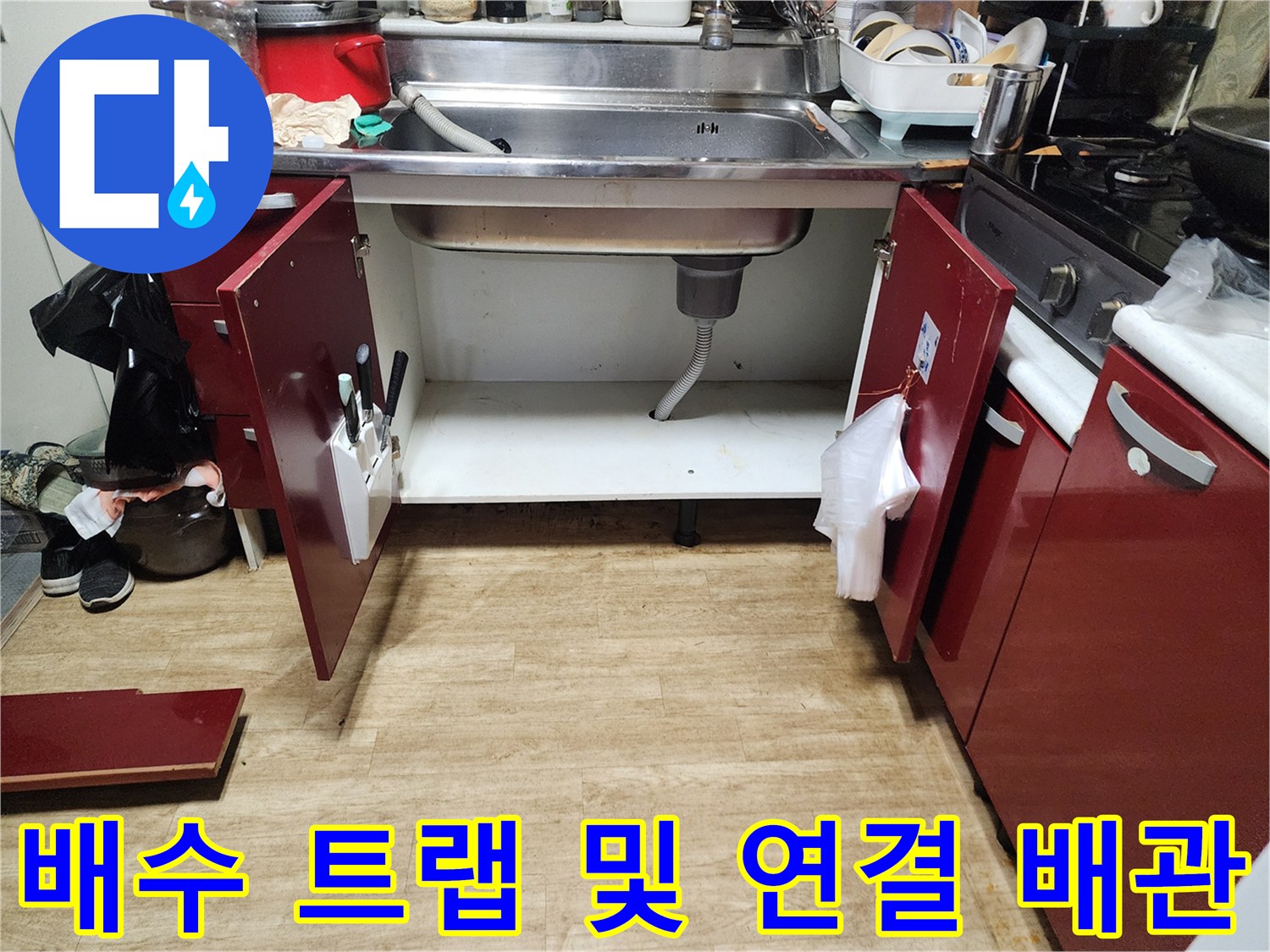싱크대-하부장-배수-트랩-및-연결-부위-상태