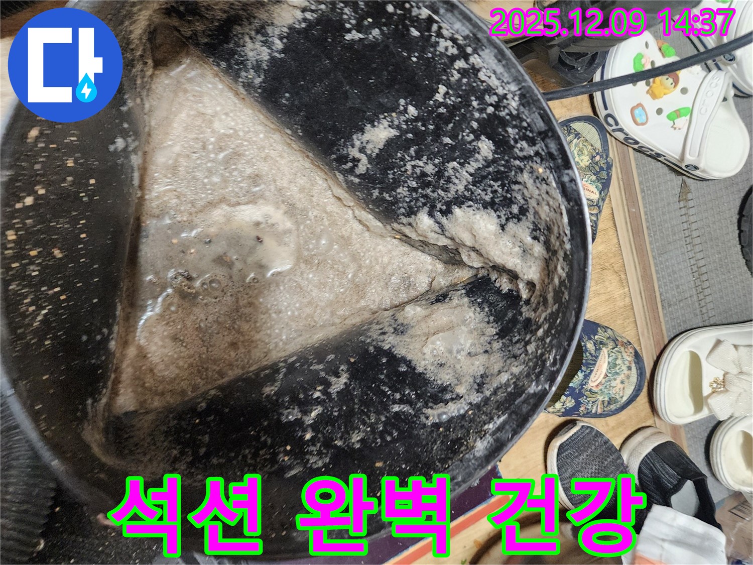 포천 금주리 누수 현장 - 석션 작업으로 완벽하게! - 안심하고 건강하게 생활하세요.